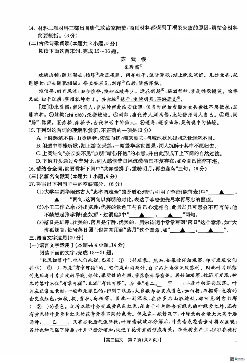 广西壮族自治区2024-2025学年高三上学期期末考试语文PDF版含解析_2025年1月_250110广西南宁市2024-2025学年高中毕业班第一次适应性（广西金太阳1月）（全科）