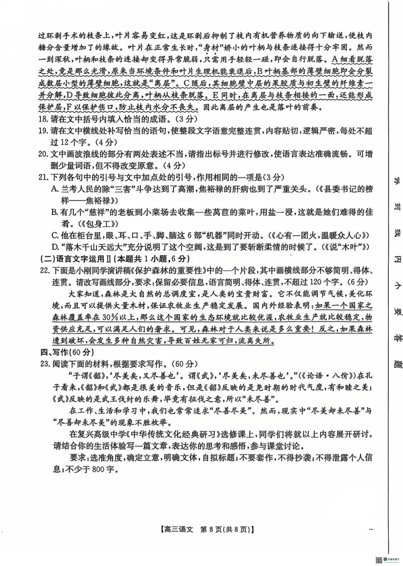 广西壮族自治区2024-2025学年高三上学期期末考试语文PDF版含解析_2025年1月_250110广西南宁市2024-2025学年高中毕业班第一次适应性（广西金太阳1月）（全科）