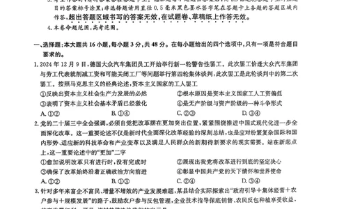 政治_2025年2月_250228九师联盟2025届高三2月质量检测（2.27-2(1).28）（全科）_九师联盟2025届高三2月质量检测政治试题