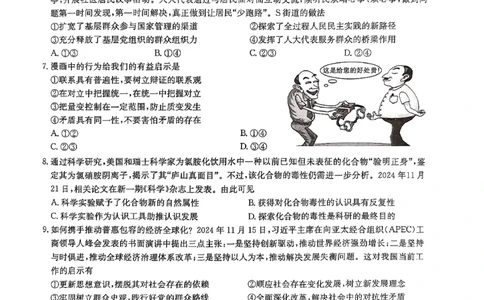 政治_2025年2月_250228九师联盟2025届高三2月质量检测（2.27-2(1).28）（全科）_九师联盟2025届高三2月质量检测政治试题
