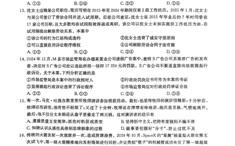 政治_2025年2月_250228九师联盟2025届高三2月质量检测（2.27-2(1).28）（全科）_九师联盟2025届高三2月质量检测政治试题