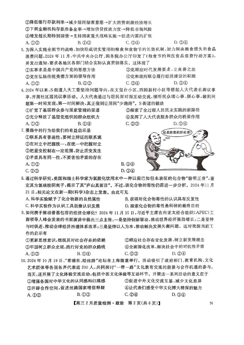 政治_2025年2月_250228九师联盟2025届高三2月质量检测（2.27-2(1).28）（全科）_九师联盟2025届高三2月质量检测政治试题