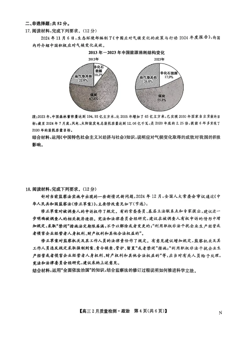 政治_2025年2月_250228九师联盟2025届高三2月质量检测（2.27-2(1).28）（全科）_九师联盟2025届高三2月质量检测政治试题