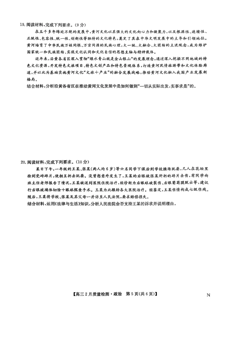 政治_2025年2月_250228九师联盟2025届高三2月质量检测（2.27-2(1).28）（全科）_九师联盟2025届高三2月质量检测政治试题
