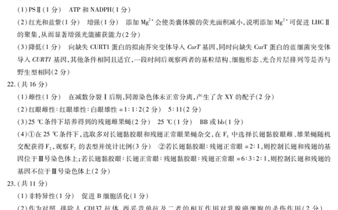 生物齐鲁高三五联简易答案_2025年4月_250401山东省天一大联考&middot;齐鲁名校教研体2024-2025学年（下）高三年级第五次联考（全科）