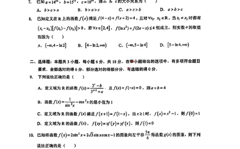 湖北新八校2025-2026学年高三10月联考数学试卷_2025年10月_251009湖北省新八校协作体2025-2026学年上学期高三10月联考