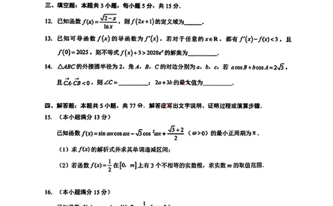 湖北新八校2025-2026学年高三10月联考数学试卷_2025年10月_251009湖北省新八校协作体2025-2026学年上学期高三10月联考