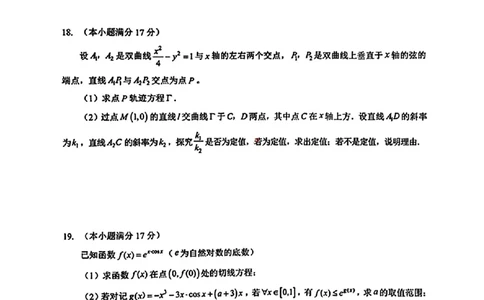 湖北新八校2025-2026学年高三10月联考数学试卷_2025年10月_251009湖北省新八校协作体2025-2026学年上学期高三10月联考