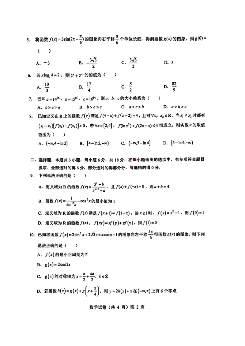 湖北新八校2025-2026学年高三10月联考数学试卷_2025年10月_251009湖北省新八校协作体2025-2026学年上学期高三10月联考