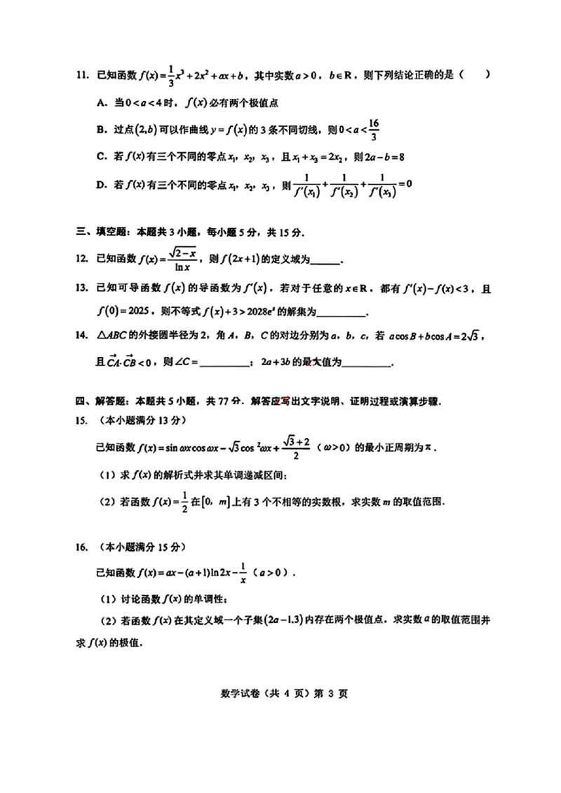 湖北新八校2025-2026学年高三10月联考数学试卷_2025年10月_251009湖北省新八校协作体2025-2026学年上学期高三10月联考