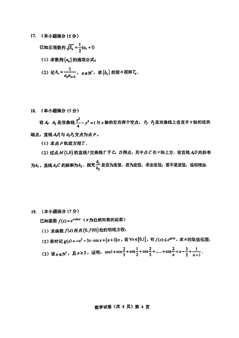湖北新八校2025-2026学年高三10月联考数学试卷_2025年10月_251009湖北省新八校协作体2025-2026学年上学期高三10月联考