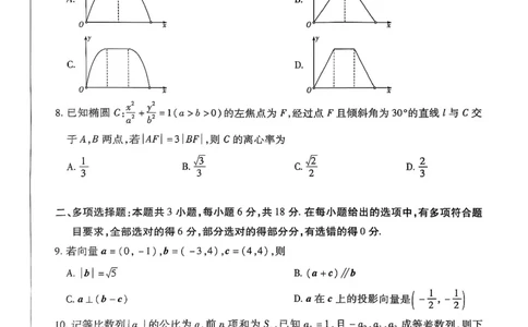 天一大联考2025届高三四省联考（陕晋青宁）数学_2025年2月_250218天一大联考2025届高三四省联考（陕晋青宁）（全科）_天一大联考2025届高三四省联考（陕晋青宁）数学