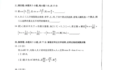 天一大联考2025届高三四省联考（陕晋青宁）数学_2025年2月_250218天一大联考2025届高三四省联考（陕晋青宁）（全科）_天一大联考2025届高三四省联考（陕晋青宁）数学