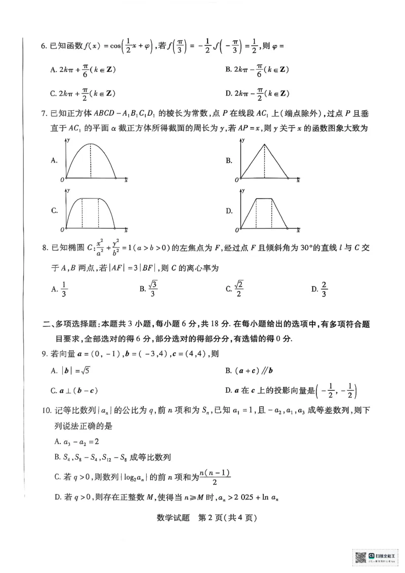 天一大联考2025届高三四省联考（陕晋青宁）数学_2025年2月_250218天一大联考2025届高三四省联考（陕晋青宁）（全科）_天一大联考2025届高三四省联考（陕晋青宁）数学