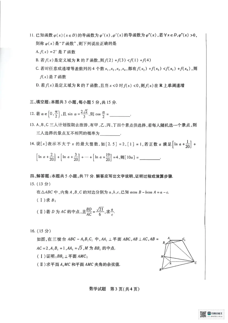 天一大联考2025届高三四省联考（陕晋青宁）数学_2025年2月_250218天一大联考2025届高三四省联考（陕晋青宁）（全科）_天一大联考2025届高三四省联考（陕晋青宁）数学