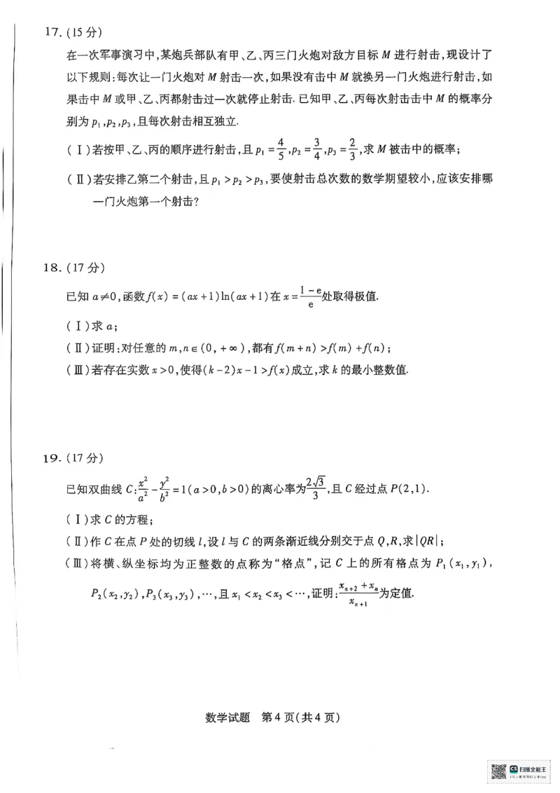 天一大联考2025届高三四省联考（陕晋青宁）数学_2025年2月_250218天一大联考2025届高三四省联考（陕晋青宁）（全科）_天一大联考2025届高三四省联考（陕晋青宁）数学