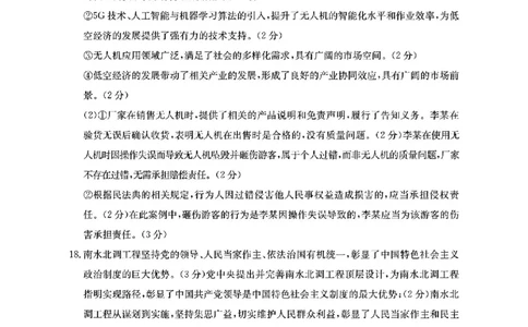 政治答案_2025年2月_2502182025届湖北省鄂东新领先协作体高三下学期2月调考（金太阳340C）（全科）_2025届湖北省鄂东新领先协作体高三下学期2月调考（二模）政治