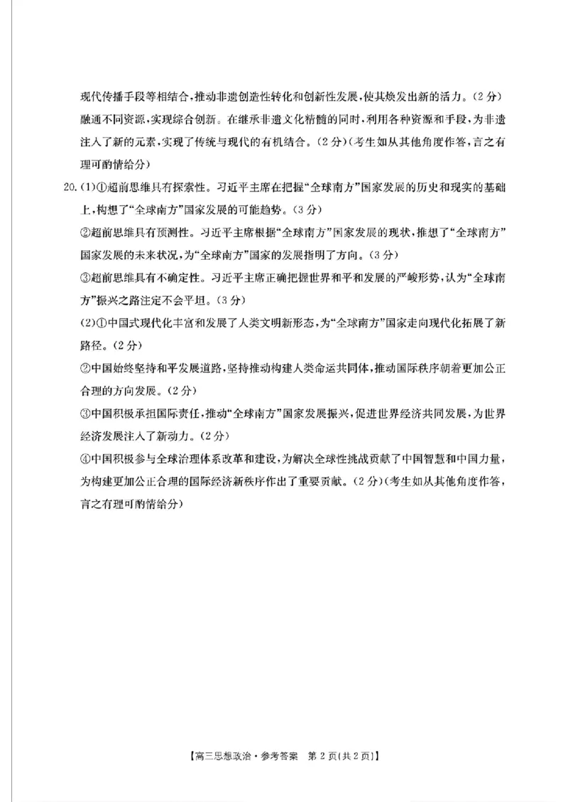 政治答案_2025年2月_2502182025届湖北省鄂东新领先协作体高三下学期2月调考（金太阳340C）（全科）_2025届湖北省鄂东新领先协作体高三下学期2月调考（二模）政治