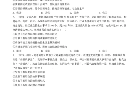 专题05公民的政治生活-2023年高考真题和模拟题政治分项汇编（原卷卷）_近10年高考真题汇编（必刷）_十年（2014-2024）高考政治真题分项汇编（全国通用）