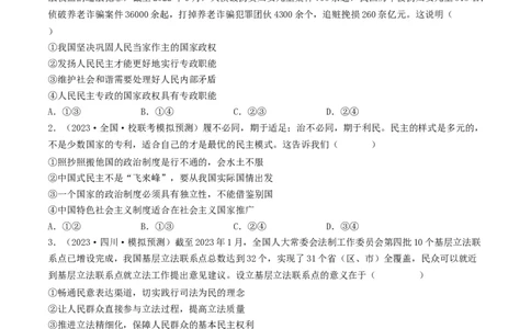 专题05公民的政治生活-2023年高考真题和模拟题政治分项汇编（原卷卷）_近10年高考真题汇编（必刷）_十年（2014-2024）高考政治真题分项汇编（全国通用）