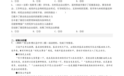 专题05公民的政治生活-2023年高考真题和模拟题政治分项汇编（原卷卷）_近10年高考真题汇编（必刷）_十年（2014-2024）高考政治真题分项汇编（全国通用）