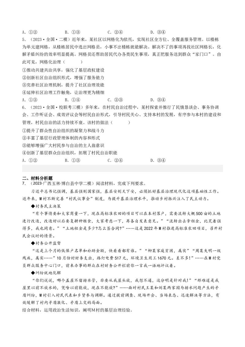 专题05公民的政治生活-2023年高考真题和模拟题政治分项汇编（原卷卷）_近10年高考真题汇编（必刷）_十年（2014-2024）高考政治真题分项汇编（全国通用）