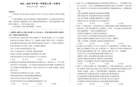 甘肃省部分学校2025届高三上学期第一次联考（期末）政治试卷（含解析）_2025年1月_250109甘肃省部分学校2025届高三上学期第一次联考（期末）