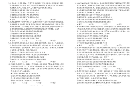 甘肃省部分学校2025届高三上学期第一次联考（期末）政治试卷（含解析）_2025年1月_250109甘肃省部分学校2025届高三上学期第一次联考（期末）