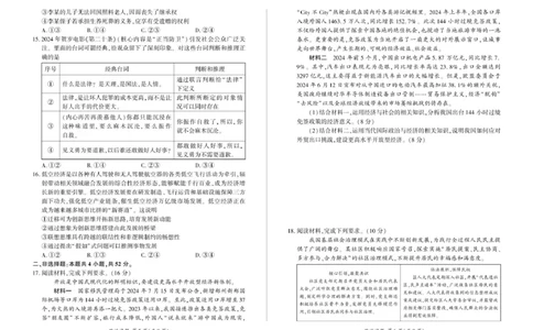 甘肃省部分学校2025届高三上学期第一次联考（期末）政治试卷（含解析）_2025年1月_250109甘肃省部分学校2025届高三上学期第一次联考（期末）