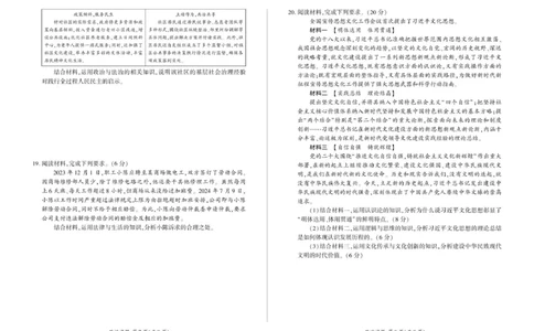 甘肃省部分学校2025届高三上学期第一次联考（期末）政治试卷（含解析）_2025年1月_250109甘肃省部分学校2025届高三上学期第一次联考（期末）