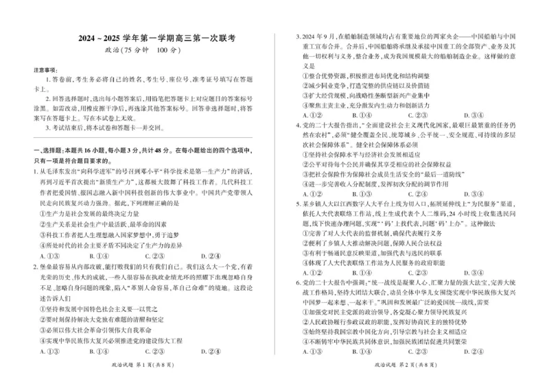 甘肃省部分学校2025届高三上学期第一次联考（期末）政治试卷（含解析）_2025年1月_250109甘肃省部分学校2025届高三上学期第一次联考（期末）
