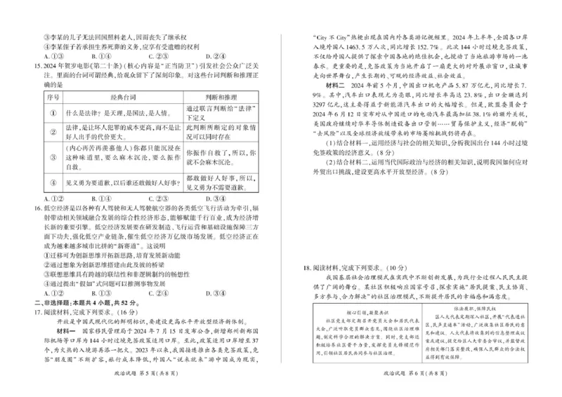 甘肃省部分学校2025届高三上学期第一次联考（期末）政治试卷（含解析）_2025年1月_250109甘肃省部分学校2025届高三上学期第一次联考（期末）