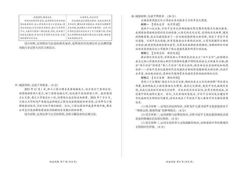 甘肃省部分学校2025届高三上学期第一次联考（期末）政治试卷（含解析）_2025年1月_250109甘肃省部分学校2025届高三上学期第一次联考（期末）