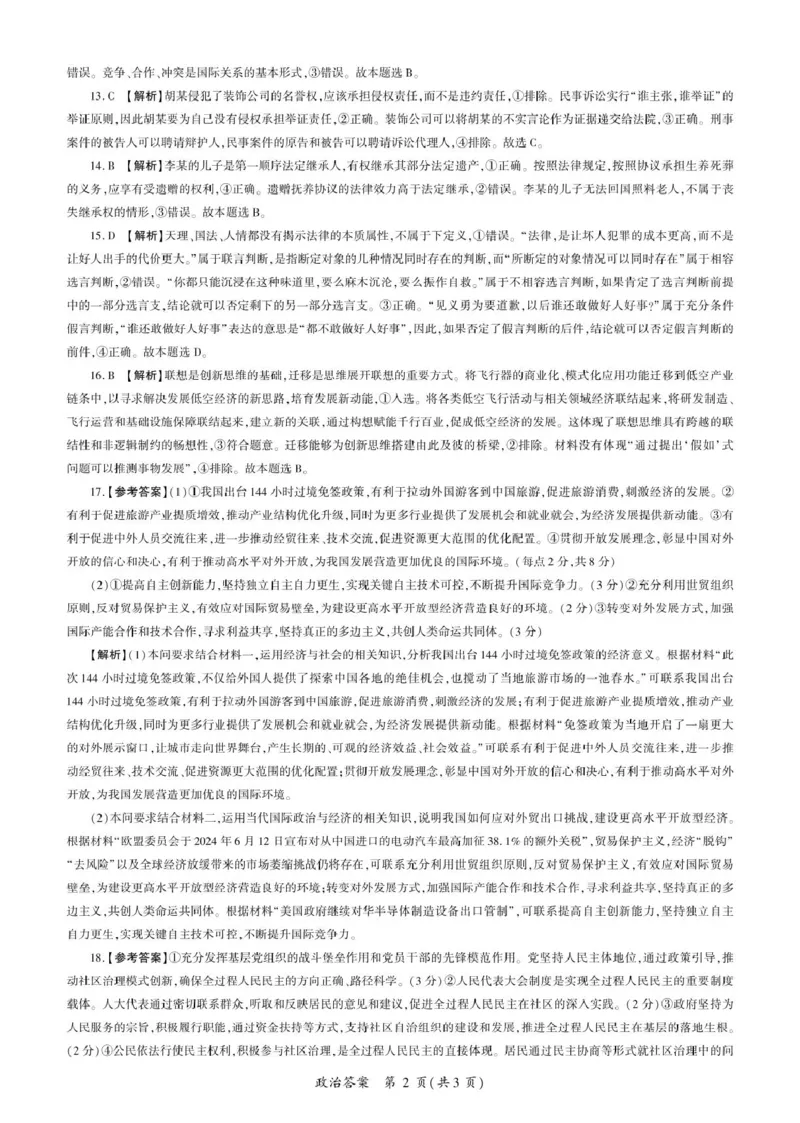 甘肃省部分学校2025届高三上学期第一次联考（期末）政治试卷（含解析）_2025年1月_250109甘肃省部分学校2025届高三上学期第一次联考（期末）