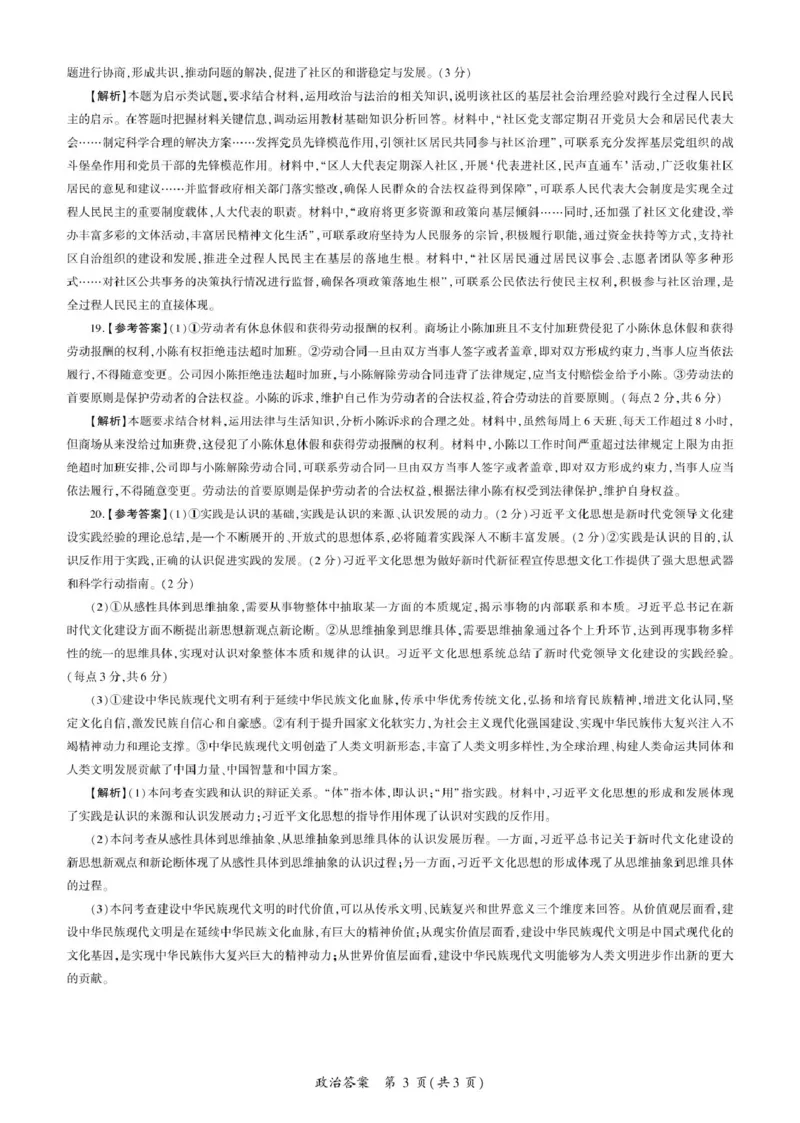 甘肃省部分学校2025届高三上学期第一次联考（期末）政治试卷（含解析）_2025年1月_250109甘肃省部分学校2025届高三上学期第一次联考（期末）