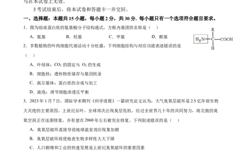 生物学_2025年2月_250205山东省淄博实验中学2024-2025学年高三下学期开学考试_山东省淄博实验中学2024-2025学年高三下学期开学考试生物试题（有答案）