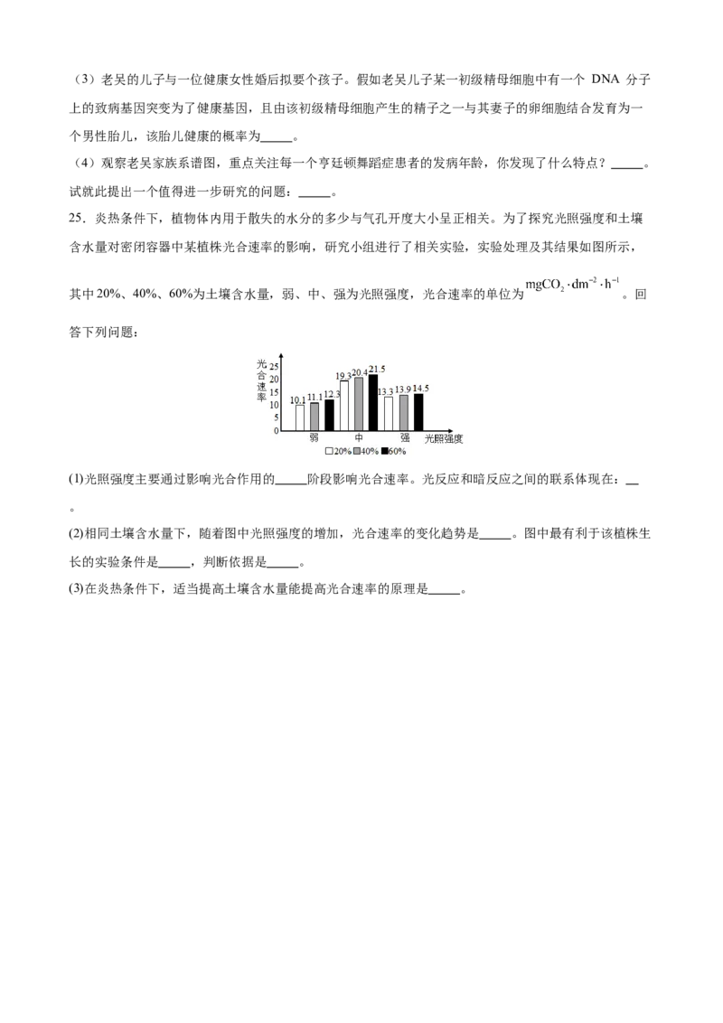 生物学_2025年2月_250205山东省淄博实验中学2024-2025学年高三下学期开学考试_山东省淄博实验中学2024-2025学年高三下学期开学考试生物试题（有答案）