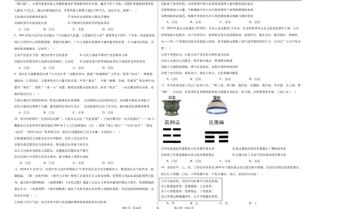 宁夏石嘴山市第一中学2024-2025学年高三上学期1月期末政治_2025年2月_250205宁夏石嘴山市第一中学2024-2025学年高三上学期1月期末试题