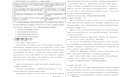 宁夏石嘴山市第一中学2024-2025学年高三上学期1月期末政治_2025年2月_250205宁夏石嘴山市第一中学2024-2025学年高三上学期1月期末试题