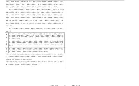 宁夏石嘴山市第一中学2024-2025学年高三上学期1月期末政治_2025年2月_250205宁夏石嘴山市第一中学2024-2025学年高三上学期1月期末试题