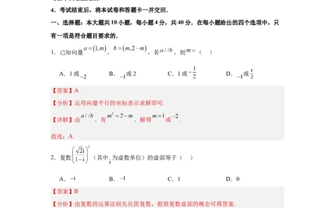 高二开学学情调研卷01（摸底考试）（解析版）（北京专用）(1)_1多考区联考_0914黄金卷：2024-2025学年高二上学期入学摸底考试数学试卷21套（含答题卡）