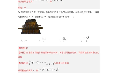 高二开学学情调研卷01（摸底考试）（解析版）（北京专用）(1)_1多考区联考_0914黄金卷：2024-2025学年高二上学期入学摸底考试数学试卷21套（含答题卡）