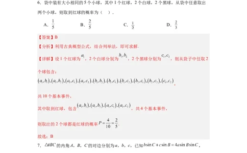 高二开学学情调研卷01（摸底考试）（解析版）（北京专用）(1)_1多考区联考_0914黄金卷：2024-2025学年高二上学期入学摸底考试数学试卷21套（含答题卡）