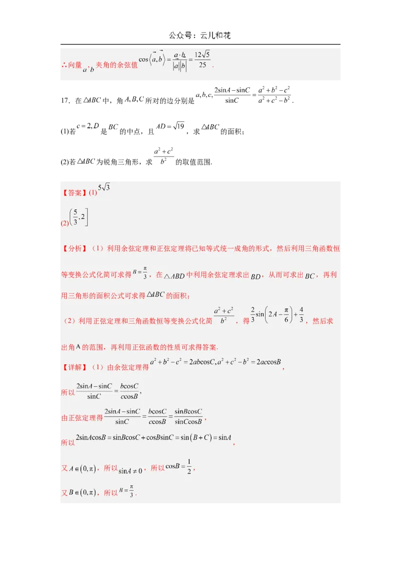 高二开学学情调研卷01（摸底考试）（解析版）（北京专用）(1)_1多考区联考_0914黄金卷：2024-2025学年高二上学期入学摸底考试数学试卷21套（含答题卡）