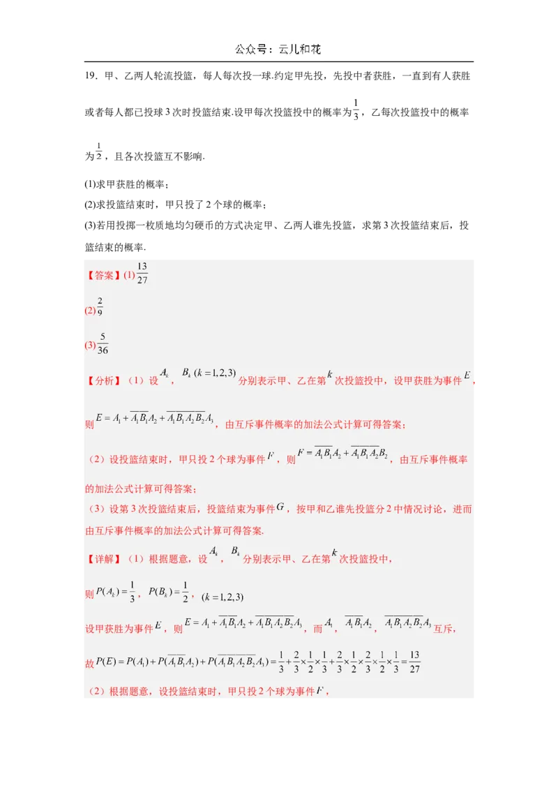 高二开学学情调研卷01（摸底考试）（解析版）（北京专用）(1)_1多考区联考_0914黄金卷：2024-2025学年高二上学期入学摸底考试数学试卷21套（含答题卡）