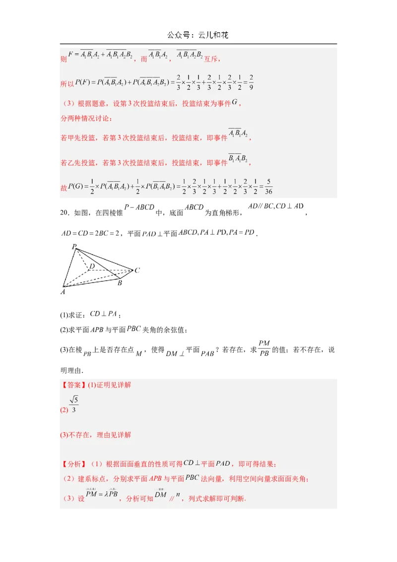 高二开学学情调研卷01（摸底考试）（解析版）（北京专用）(1)_1多考区联考_0914黄金卷：2024-2025学年高二上学期入学摸底考试数学试卷21套（含答题卡）