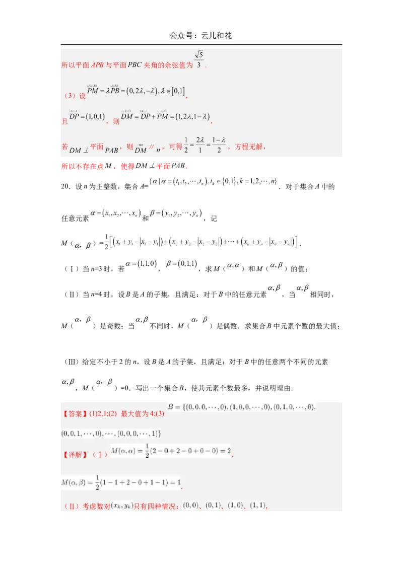 高二开学学情调研卷01（摸底考试）（解析版）（北京专用）(1)_1多考区联考_0914黄金卷：2024-2025学年高二上学期入学摸底考试数学试卷21套（含答题卡）