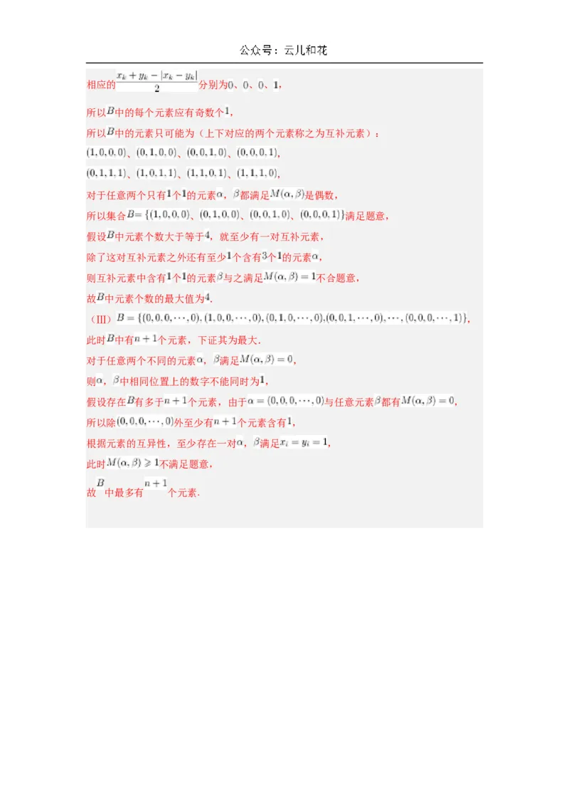 高二开学学情调研卷01（摸底考试）（解析版）（北京专用）(1)_1多考区联考_0914黄金卷：2024-2025学年高二上学期入学摸底考试数学试卷21套（含答题卡）