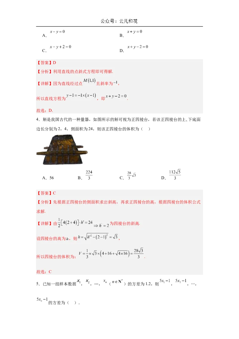 高二开学学情调研卷01（摸底考试）（解析版）（北京专用）(1)_1多考区联考_0914黄金卷：2024-2025学年高二上学期入学摸底考试数学试卷21套（含答题卡）