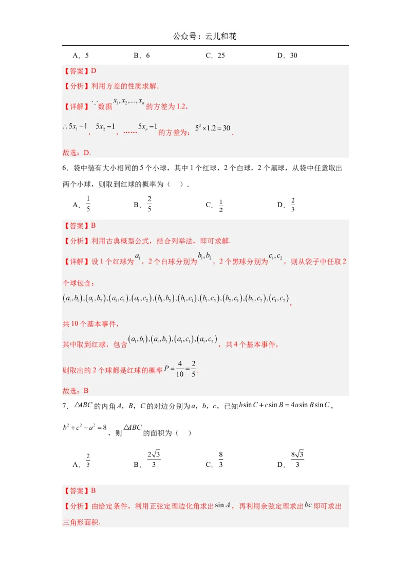 高二开学学情调研卷01（摸底考试）（解析版）（北京专用）(1)_1多考区联考_0914黄金卷：2024-2025学年高二上学期入学摸底考试数学试卷21套（含答题卡）